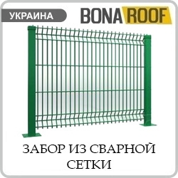 Забор из сварной сетки