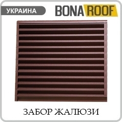 Забор Жалюзи