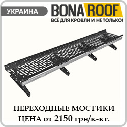 Кровельный переходной мостик