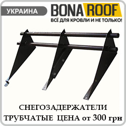 Трубчатые снегозадержатели