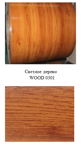 wood 0301