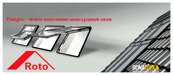 roto designo