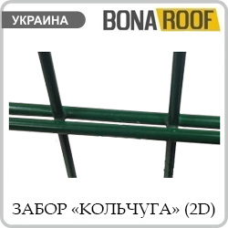 Забор из сварной сетки "Кольчуга"